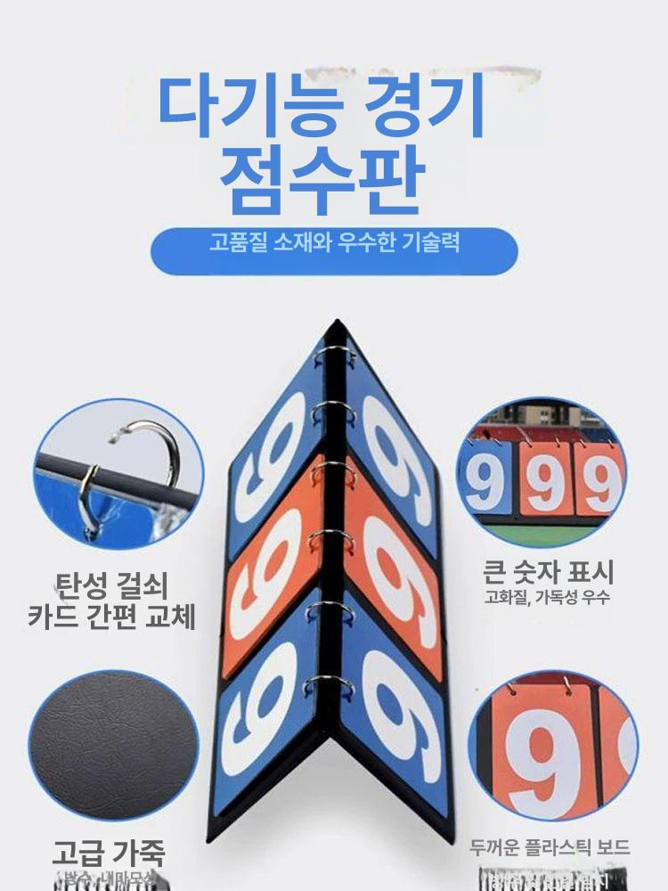 운동회 점수판 보드 스코어 당구 행사 청팀 축구 야외 배드민턴 백팀 경기용 - 상세 이미지 4