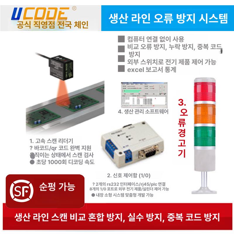 코드스캐너 생산라인 컨베이어 스캐닝 리더기 고속 코드 바코드 스캐너 - 상세 이미지 2