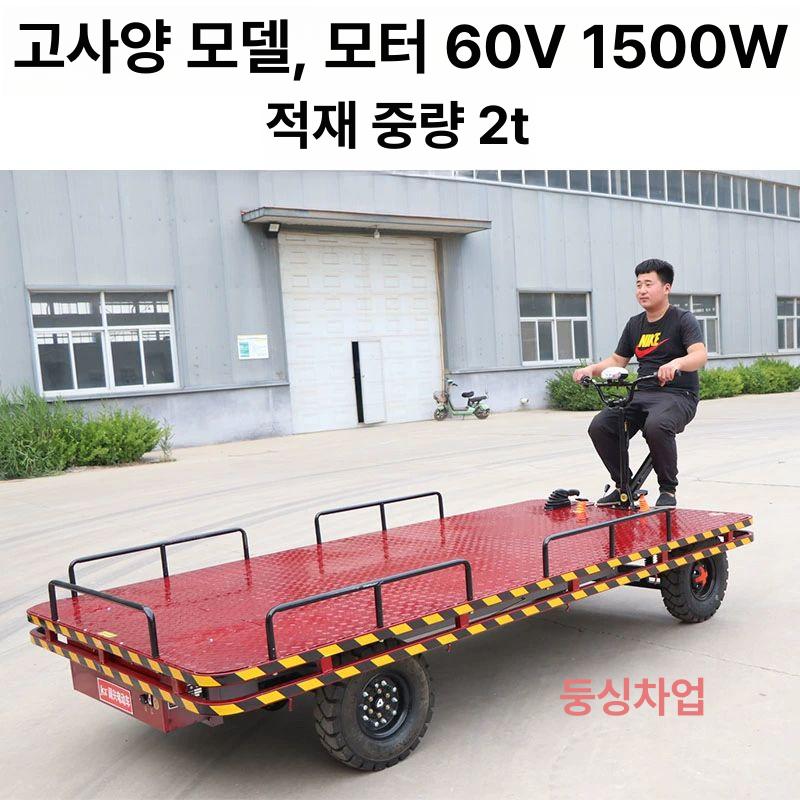 전동 손수레 평판차 대용량 전기 핸드카 건설현장 이동 충전 화물 평판운반차 트롤리 - 상세 이미지 5