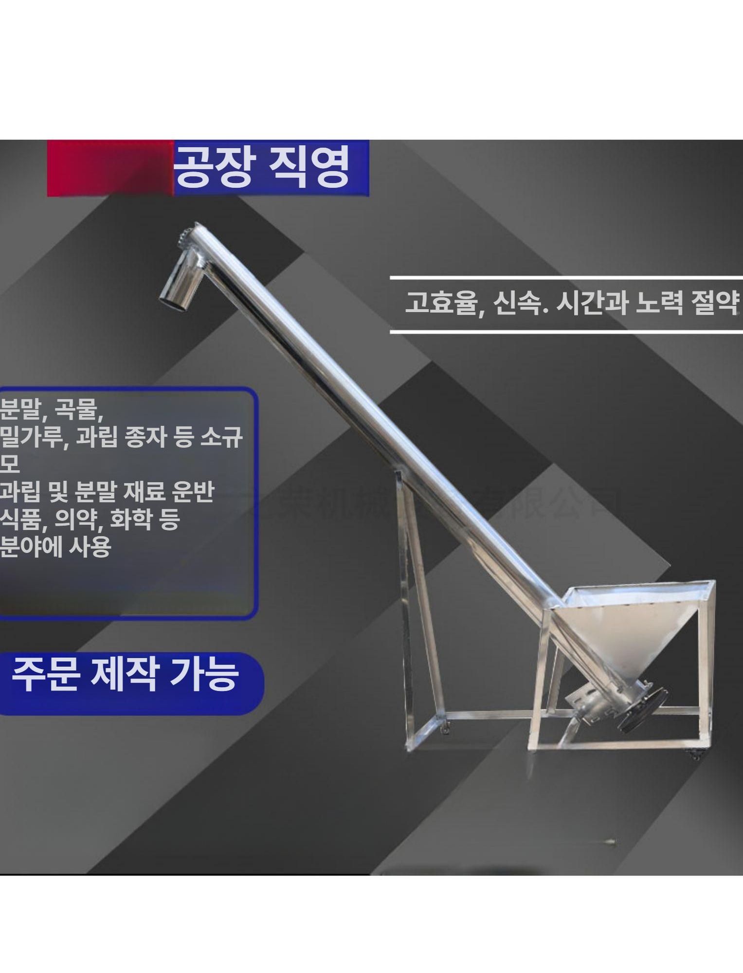 곡물 이송장치 자동화 작물 벼 양곡기 창고 잡곡 사료 흡입기 스크류 이양기 모터 컨베이어 - 상세 이미지 3