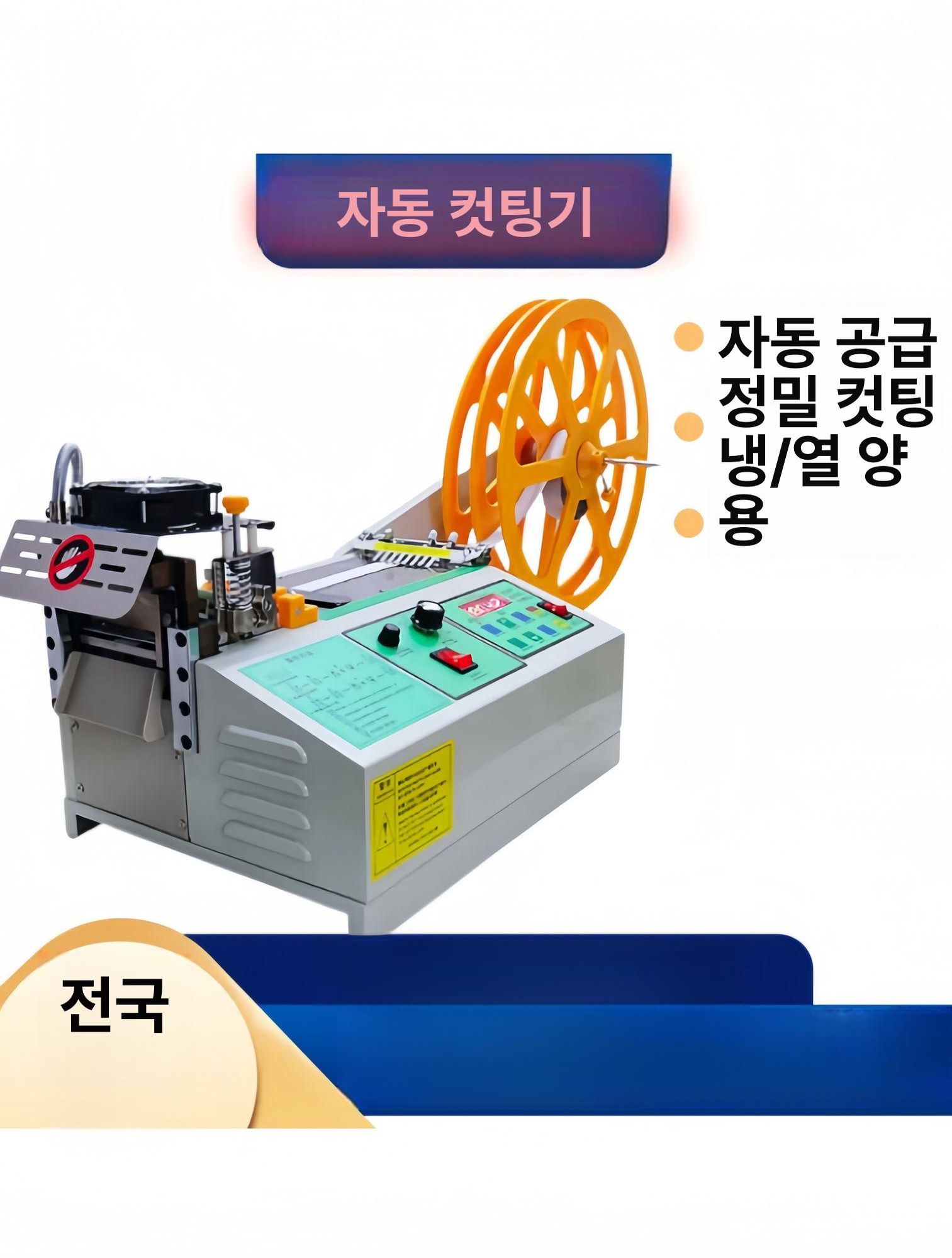 자동 웨빙절단기 벨크로 기계 커팅기 테이프 재단기 디지털 웨빙커터 절삭기 공업용 - 상세 이미지 4
