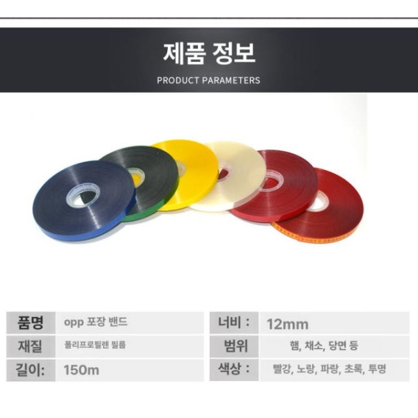 튼튼한 바인딩 스트래핑기 채소 포장 결속 돈다발 OPP 스트랩 투명 100롤 너비 1.1cm 150m 풀박스 - 상세 이미지 2