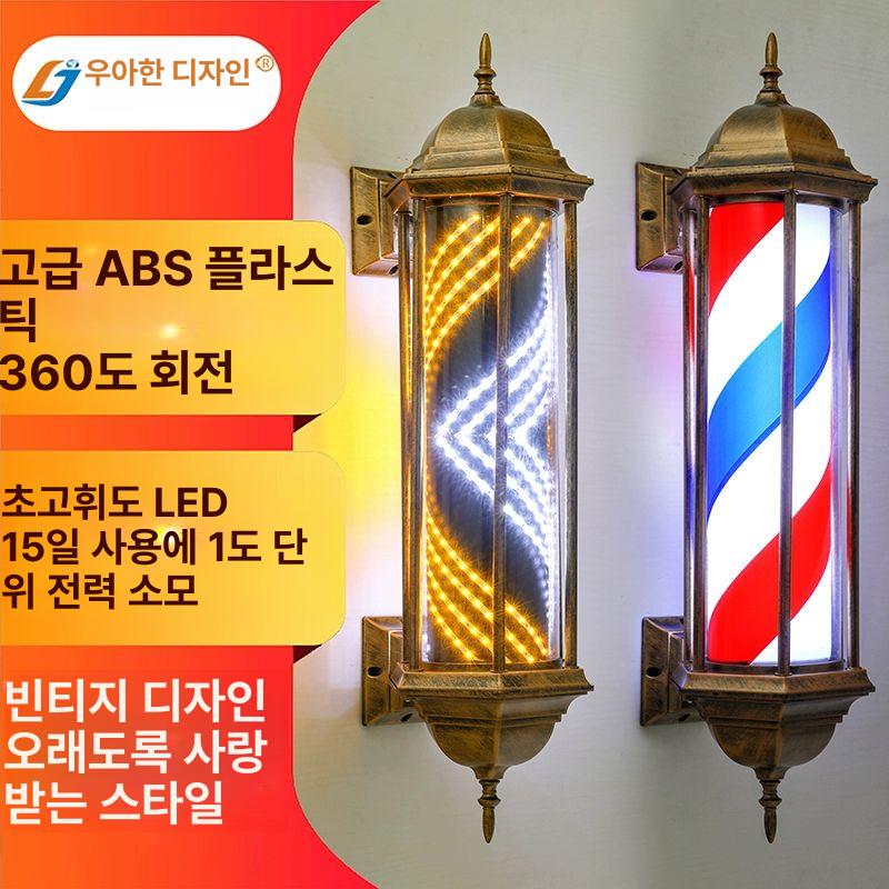 램프 미용실싸인볼 레트로 헤어샵 바버샵 엔틱 빈티지 조명 특이한 이발소 간판 격자 - 상세 이미지 2