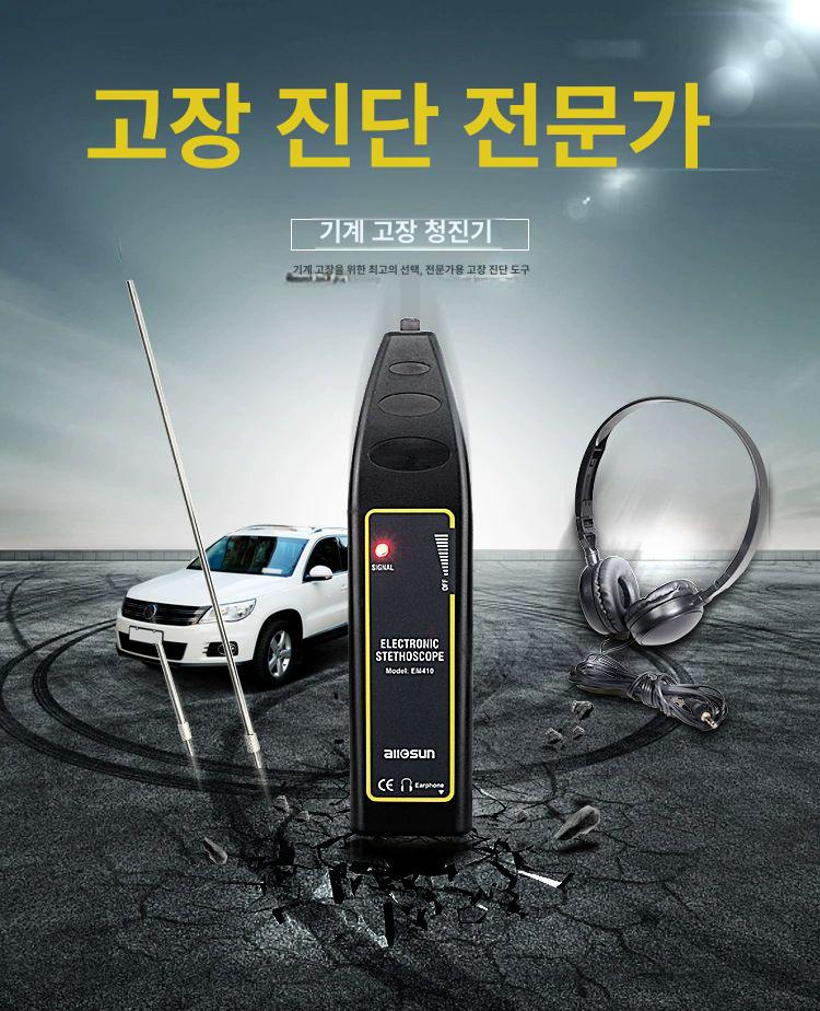 진단 소음측정기 엔진 장비 소리 감지기 검사 테스트 전자청진기 자동차청진기 디지털 이미지 6
