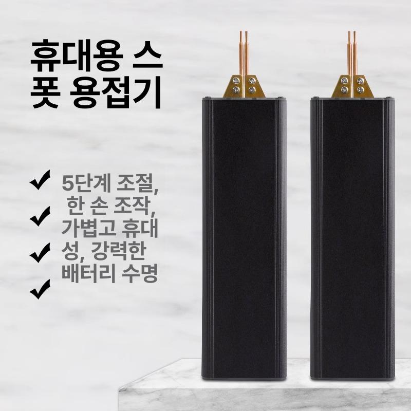 휴대용 스폿용접기 무선 충전 스포트 수리 가정용 공구 한손사용 스팟 도구 핸드 - 상세 이미지 2