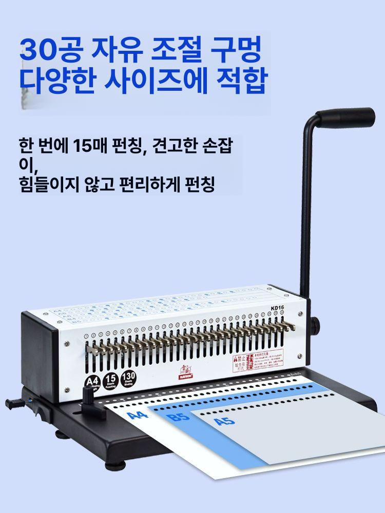30공타공 펀치기 수동 문서 타공기 기계 드릴 루즈링 서류 스프링 펀칭기 다공 사무용 - 상세 이미지 2