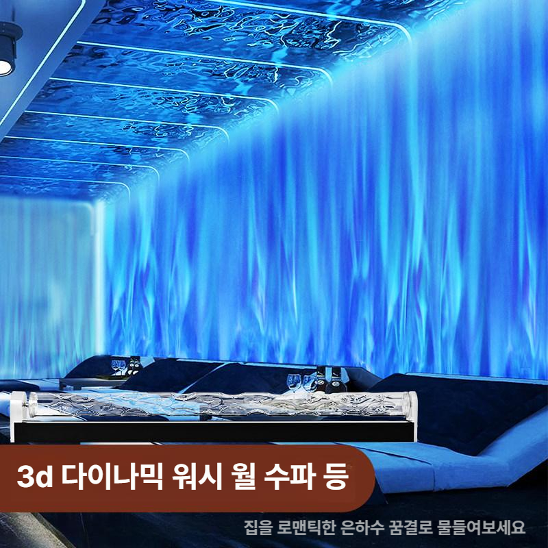바다빔프로젝트 무드등 물결 리모컨 물결조명 바다 빔프로젝트 야외 물멍 램프 움직이는 - 상세 이미지 2