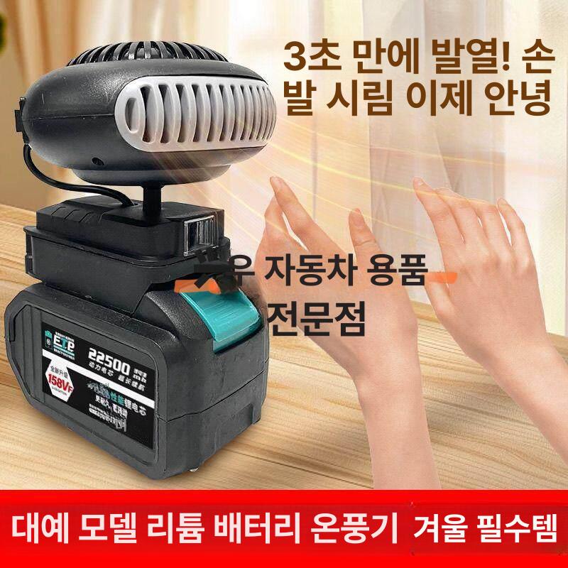차박 무선히터 캠핑용 차량용 난방기 사무실 열풍 휴대용무선온풍기 - 상세 이미지 2