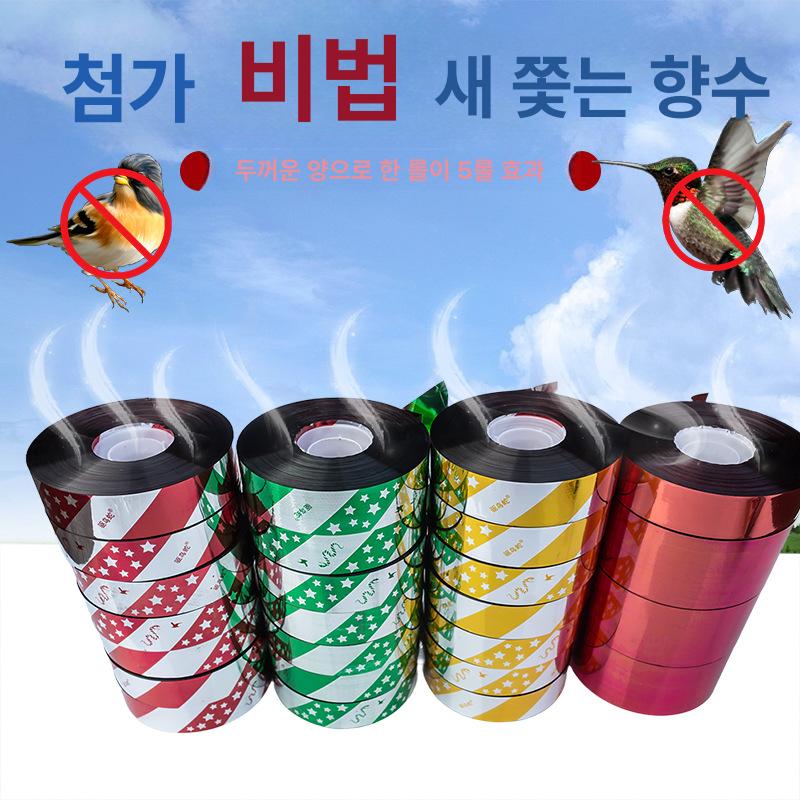 반짝이 방조테이프 조류퇴치 과수원 비둘기 줄 빛반사 농업용 새쫓기 새퇴치 반사띠 - 상세 이미지 5