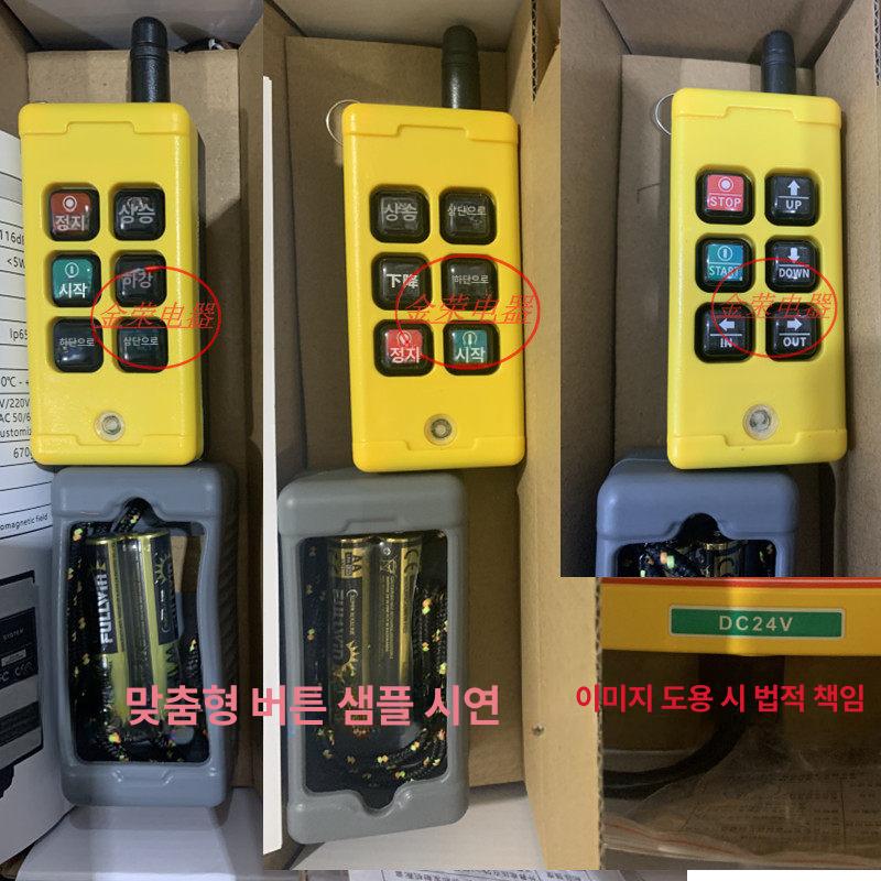 산업용 무선 원격제어기 크레인 윈치 송수신 리모컨 건설장비 중장비 조종기 제어장치 - 상세 이미지 4