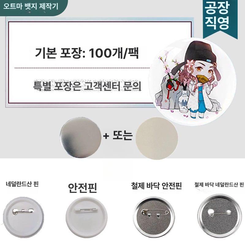 금형 뱃지프레스 버튼 굿즈 뱃지 만들기 핀 판촉물 금속 뱃지메이커 버클 수동 배찌 제작기 - 상세 이미지 2