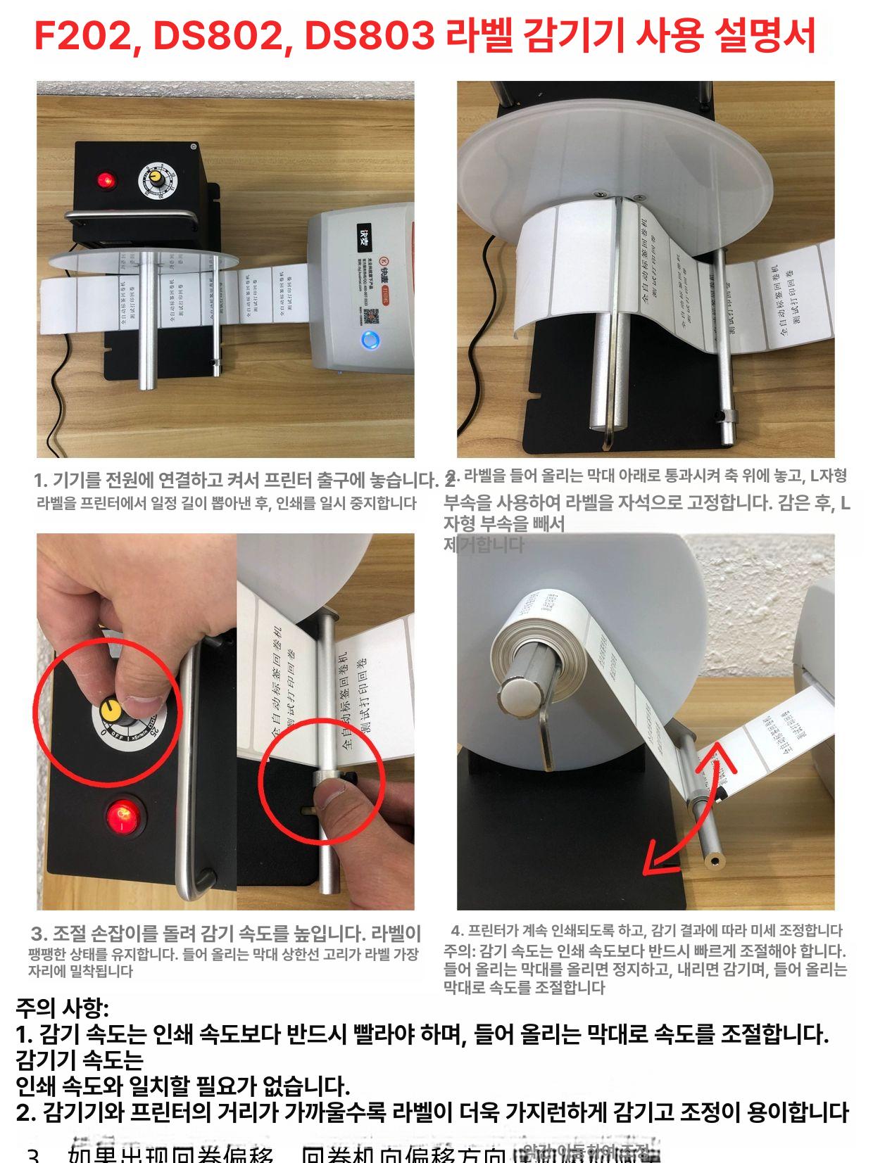 자동 리와인더 종이 바코드 라벨기 프린터 양방향 용지 택배 롤러 표준형 단방향 감기 - 상세 이미지 3