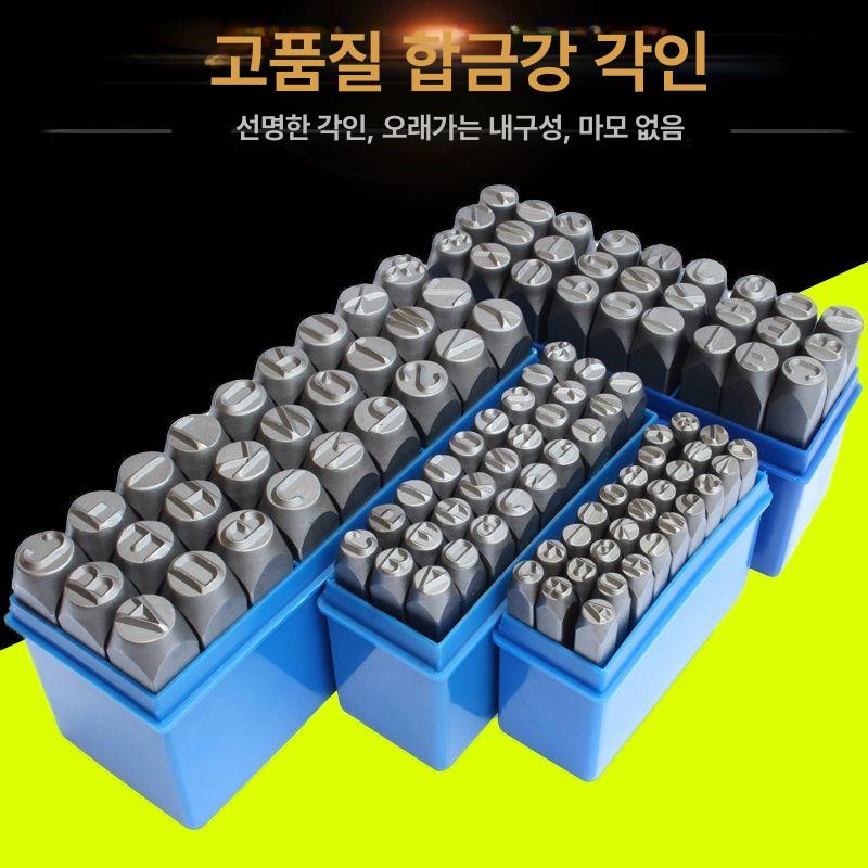 숫자 글자 각인기 금형 펀치 명판 타각 공구 철판 휴대용 손 도구 세트 - 상세 이미지 2