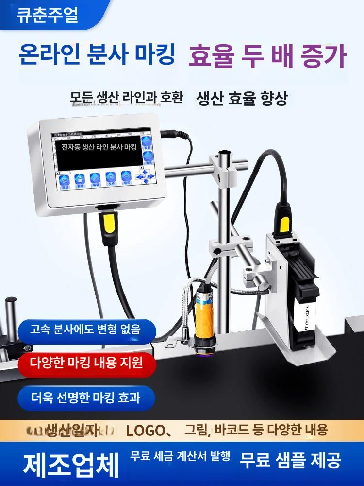 날짜마킹 잉크젯마킹기 인쇄기 자동날인기 산업용 프린팅 생산날짜 고화질 핸드프린터 - 상세 이미지 2