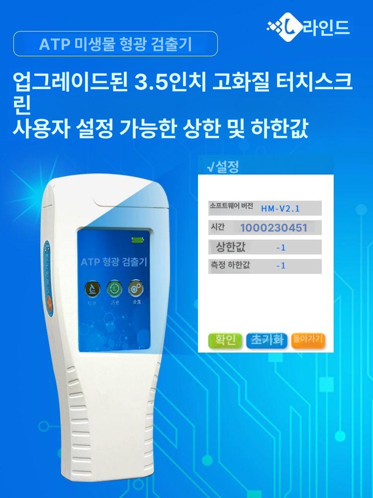 세균 atp측정기 곰팡이 디지털 오염도 분석기 테스트 검출 표면 청결 샘플링 바이러스 - 상세 이미지 4