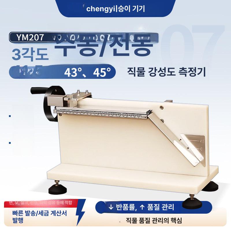 원단강성측정기 직물경도테스트 수동식 핸들크랭크 흡수성능 평가 섬유강도 검사장비 - 상세 이미지 2