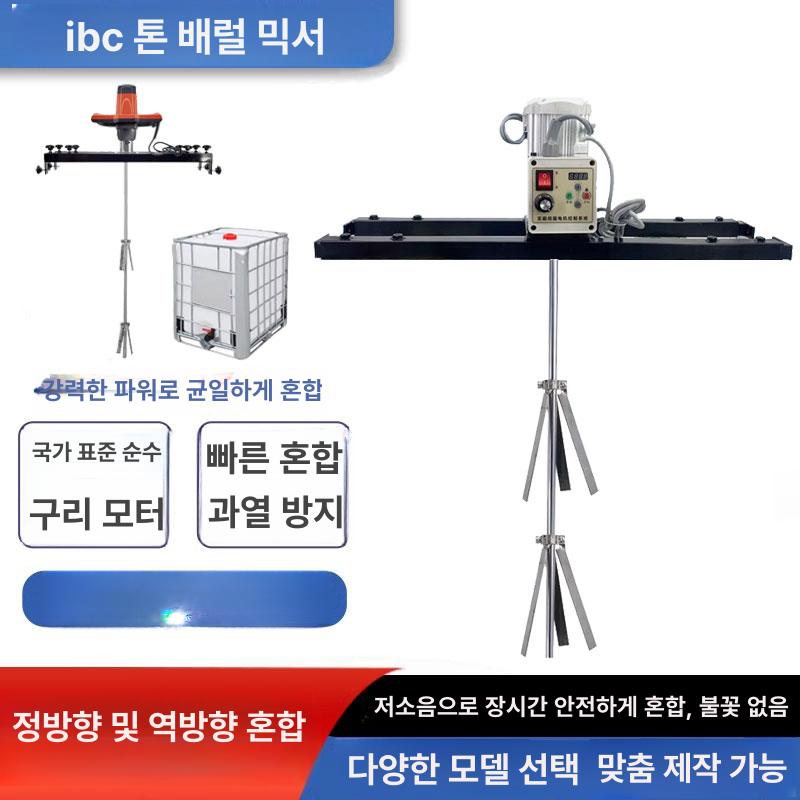 산업용 교반기 전동 배합기 반죽기 시멘트 믹싱기 공업용 몰탈 액상 혼합기 모르타르 - 상세 이미지 2