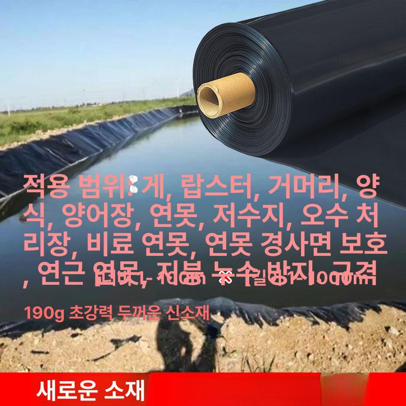 방수막 방수포 농업용 저수지 양어장 커버시트 연못 조경용 수조 비닐막 시설원예 - 상세 이미지 3