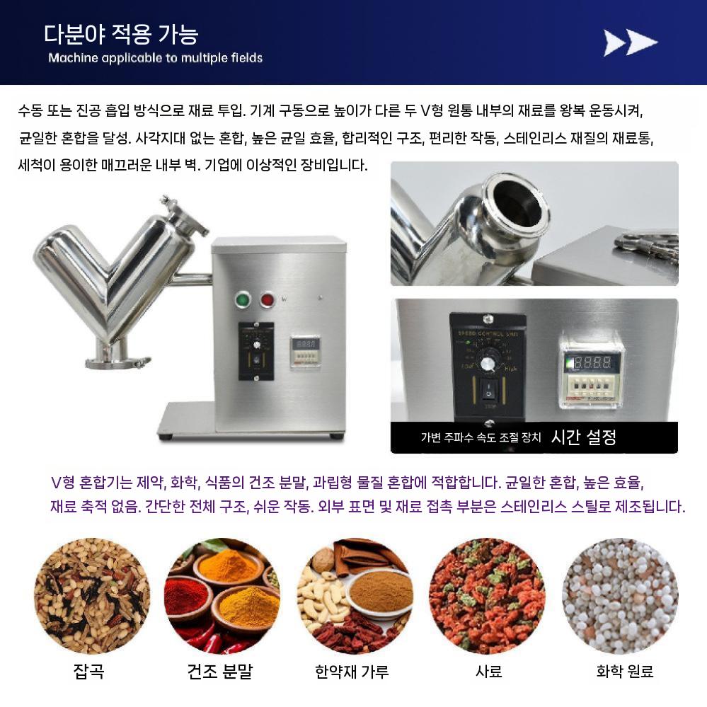 v믹서 분말믹서기 혼합기 원료 양념 블렌더 편암 교반기 배합기 파우더 곡물 축사 - 상세 이미지 5