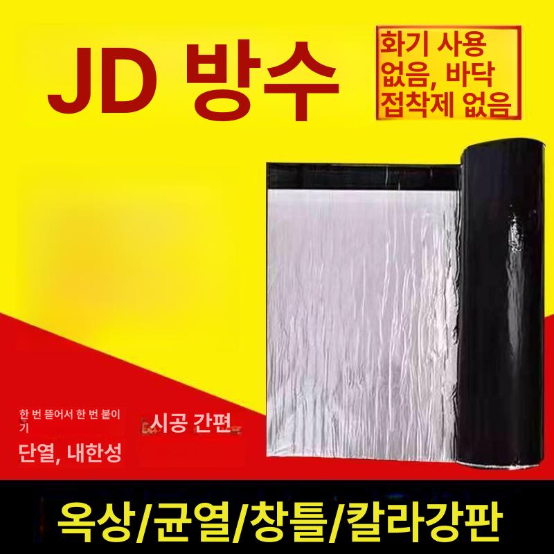 공사 시트방수 자착식 지붕방수 옥상방수 접착식 테이프 아스팔트방수시트 보수재 - 상세 이미지 2