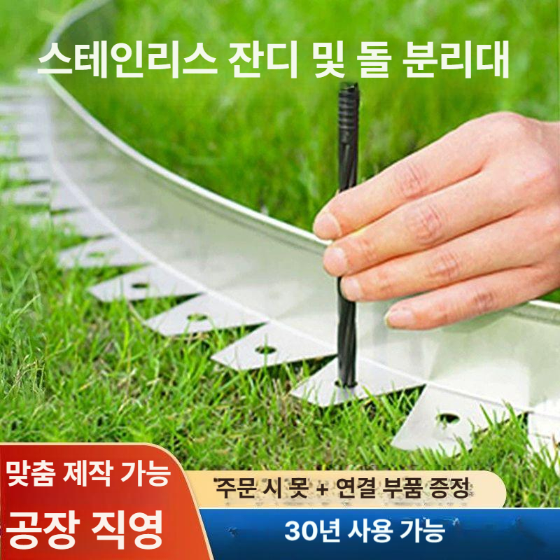 스텐 엣지 조경 알루미늄 잔디엣지 스틸 스테인레스 화단 분리대 알미늄 경계 가드닝 흙막이 - 상세 이미지 3