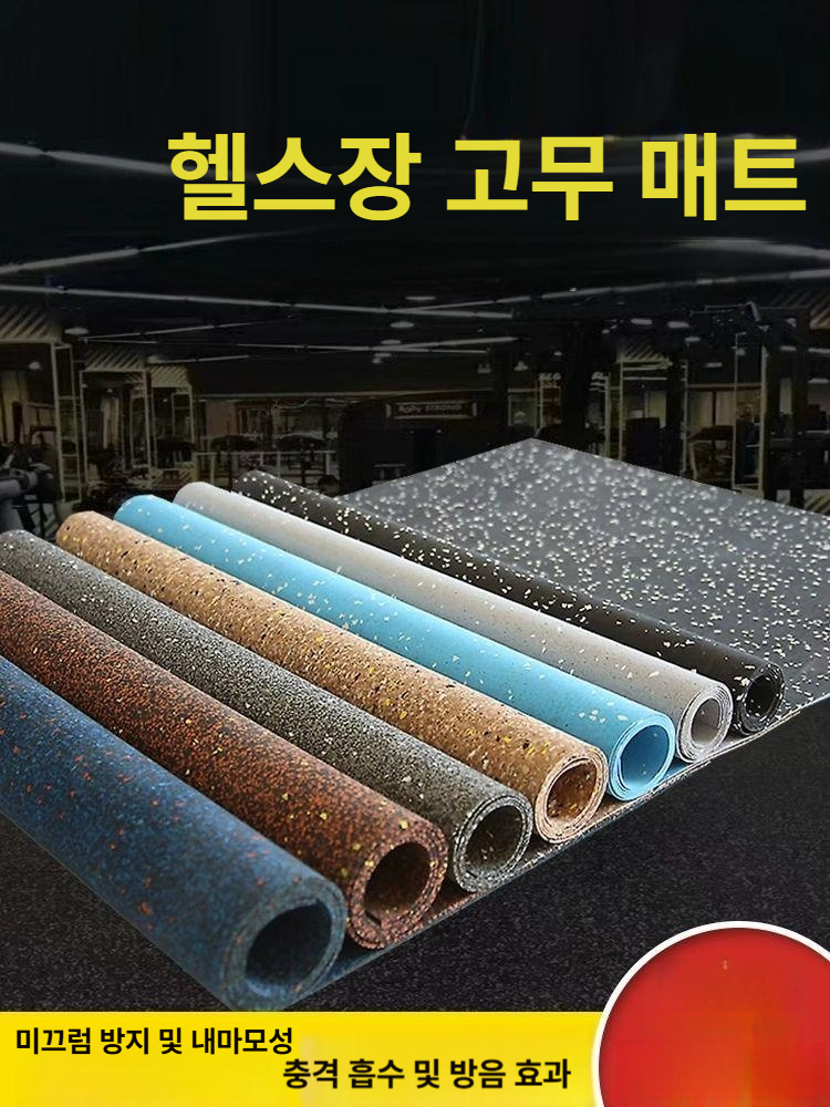 0305님 에버롤 충격 헬스장 에버롤매트 탄성 논슬립 홈짐 고무블럭 방음 고밀도 매트 - 상세 이미지 2