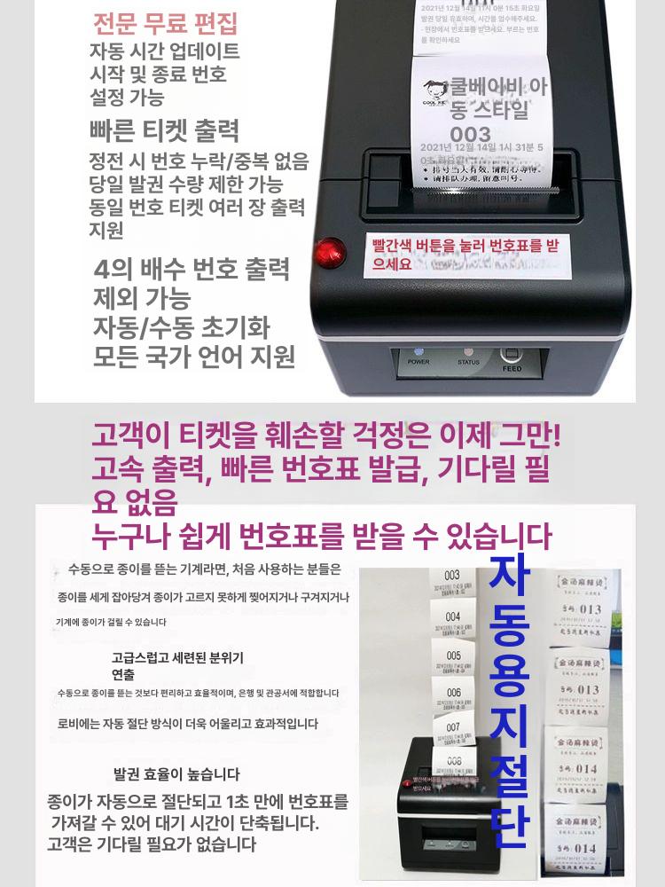 발권기 번호표기계 순서 병원 순번대기표 감열지 호출기 업소용 은행 번호표발행기 - 상세 이미지 3