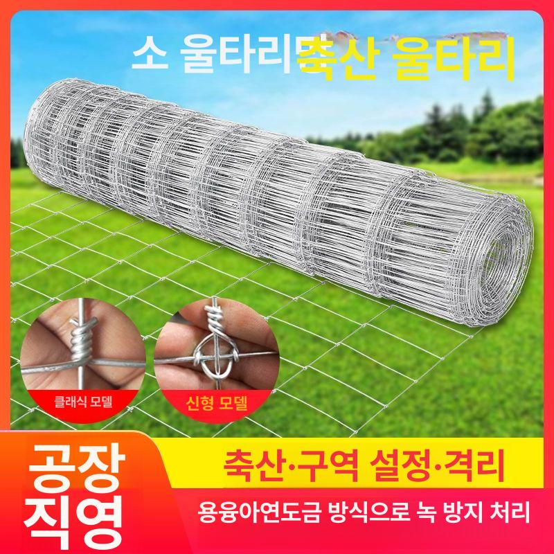 철망 울타리 망사 담장 그물망 양계망 안전망 메쉬 보호망 노루망 팬스 축사 닭장망 - 상세 이미지 3