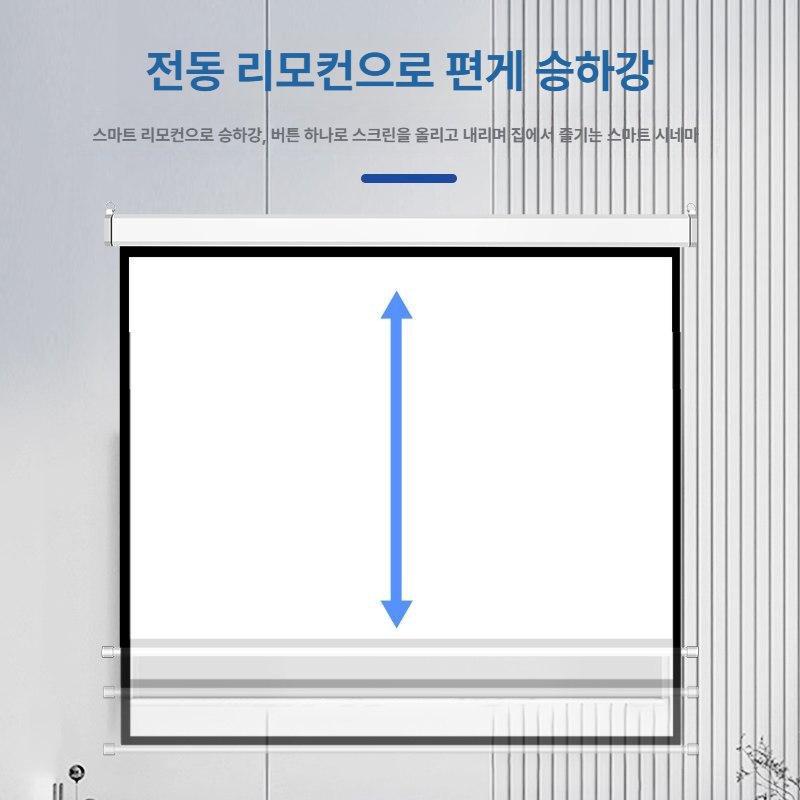 전동 스크린 무선 백색 대형 자동 롤스크린 리모컨형 전동스크린 업소용 리모콘 롤러블 - 상세 이미지 3