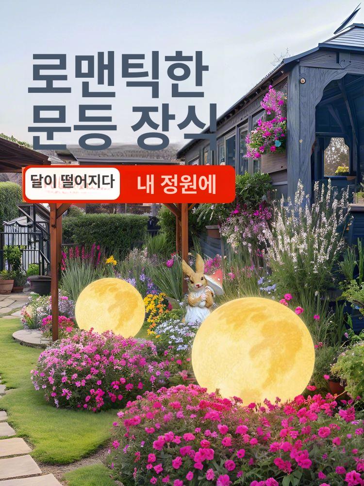 대형달조형물 야외조명 램프 카페 충전 인테리어 정원등 태양광 대형달조명 바닥형 - 상세 이미지 2