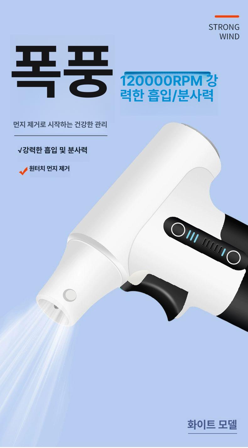 초강력 에어건 충전식 핸디 먼지 컴퓨터 세차 제트건 송풍기 터보건 차량용 다용도 - 상세 이미지 4