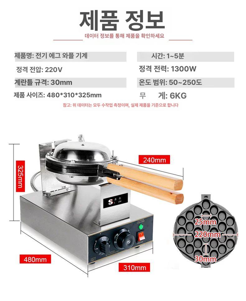 계란빵 메이커 업소용 전기 불판 간식 제조 머신 원형 팬케이크 틀 제빵 기계 - 상세 이미지 4