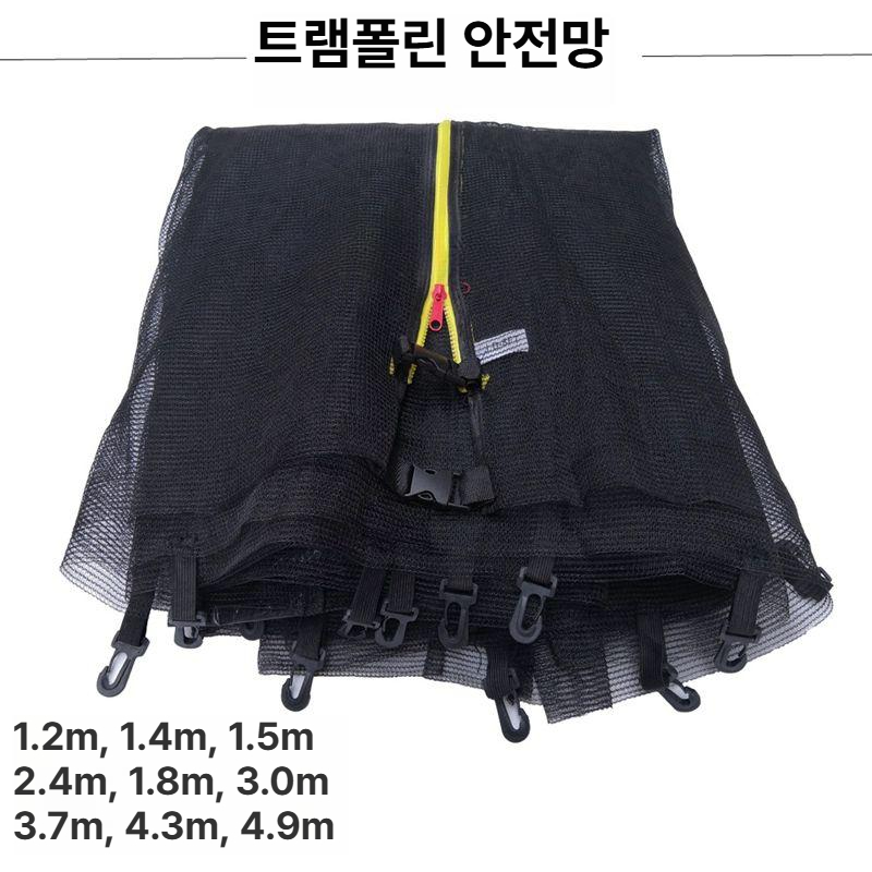 야외용 대형 트램폴린 안전망 그물망 보호망 펜스 그물 커버 트램펄린커버 - 상세 이미지 2