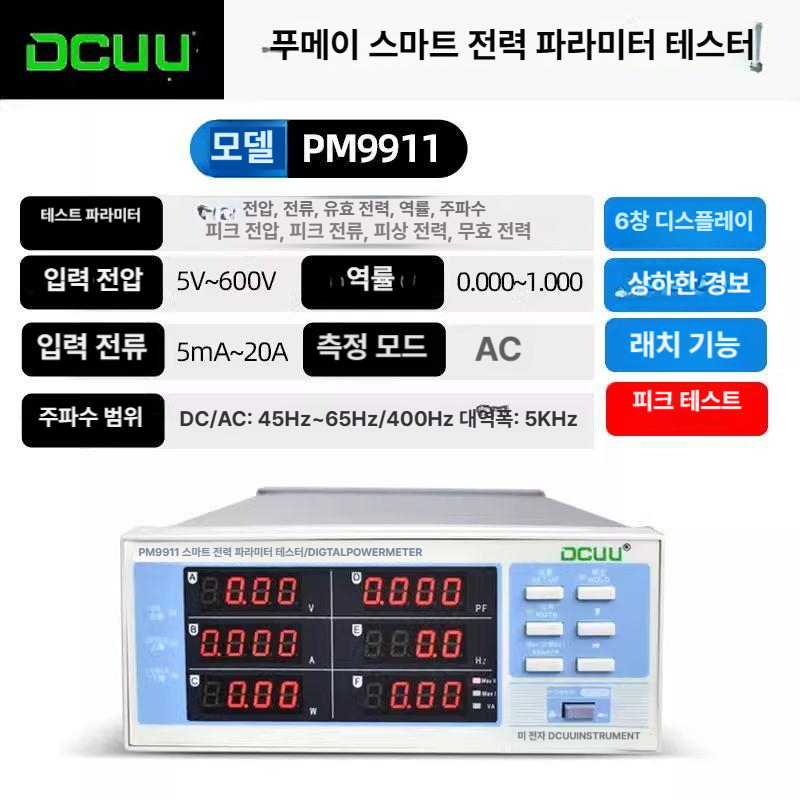 디지털파워메카 파워미터 측정 직류 전기 모터 고조파 교류 장비 단상전력계 변수 기재 - 상세 이미지 3