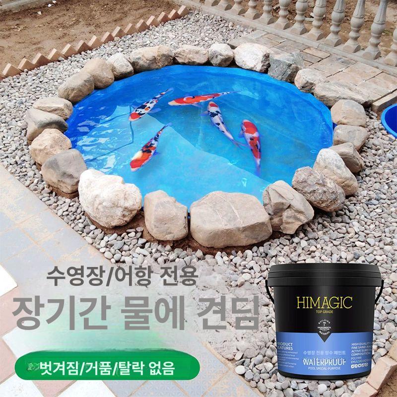 수영장전용 수영장방수페인트 도막 내침투성 균열 방수액 코팅제 지붕 누수방지 바닥 - 상세 이미지 2