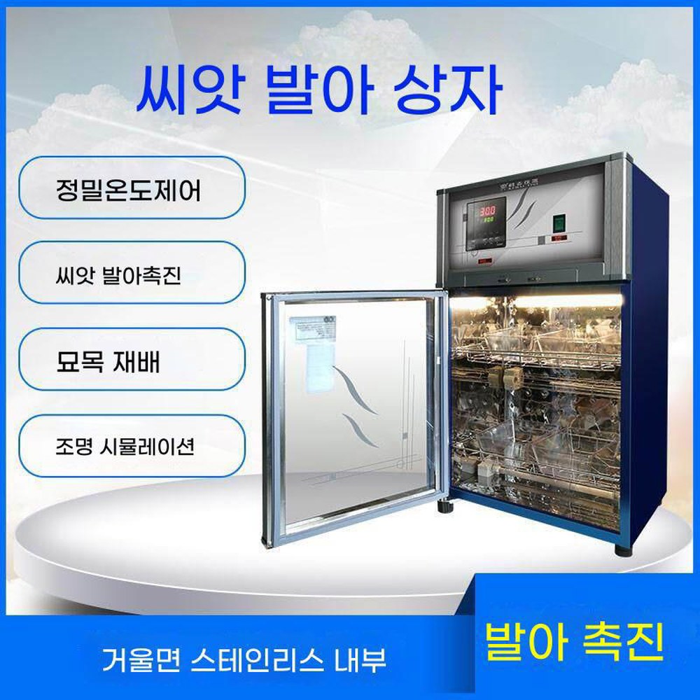 발 볍씨 종자 곡물 오븐 수확 바이오매스 온도 송풍 모내기 항습 125L 재배기 발아 상자 - 상세 이미지 2