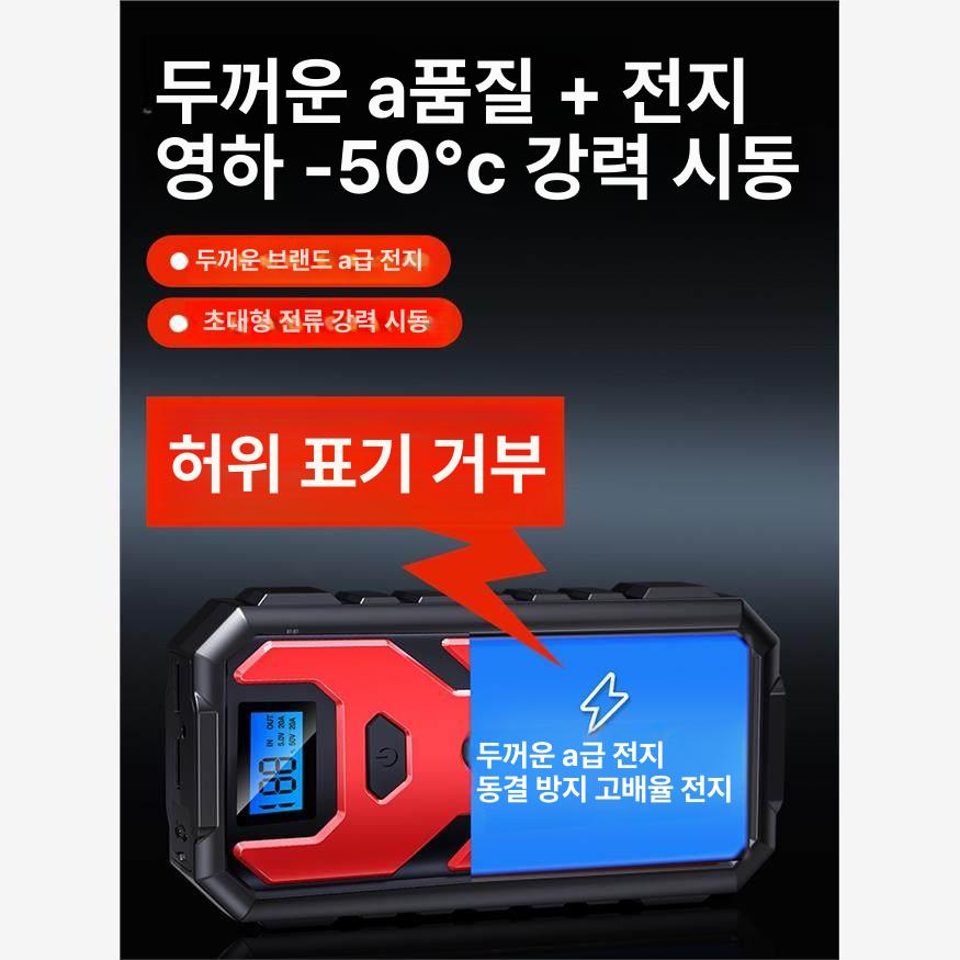 차량용 점프선 무선고속충전 휴대용 겸용 표준 점프스타터 디지털 점프케이블 악어 - 상세 이미지 4