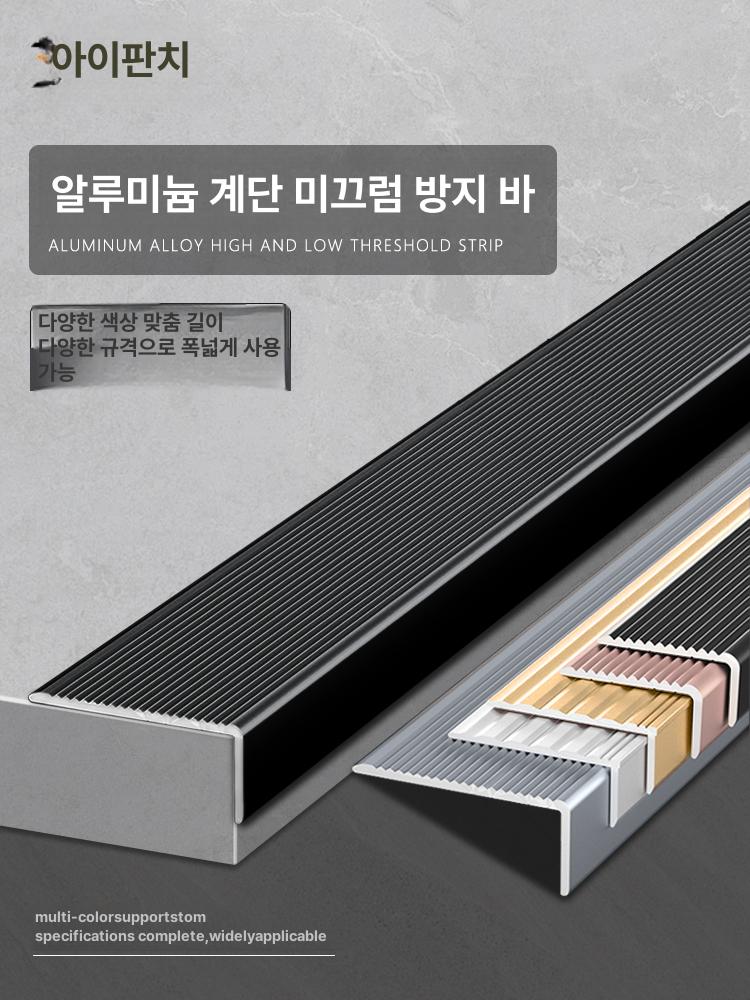 알루미늄합금 계단 안전발판 미끄럼방지 코너비드 경사로 보행 학교 병원 공공시설용 바닥패드 - 상세 이미지 2