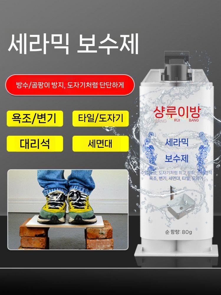 세라믹 보수제 복원 타일 대리석복원 보수 도기 변기 깨진 세면대 바닥 키트 접착제 대리석 - 상세 이미지 3