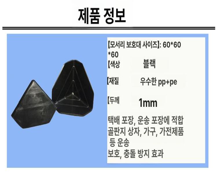 코너보호대 모서리캡 충격완충 운송포장용 테두리보호 파손방지 포장재료 보호용품 - 상세 이미지 2
