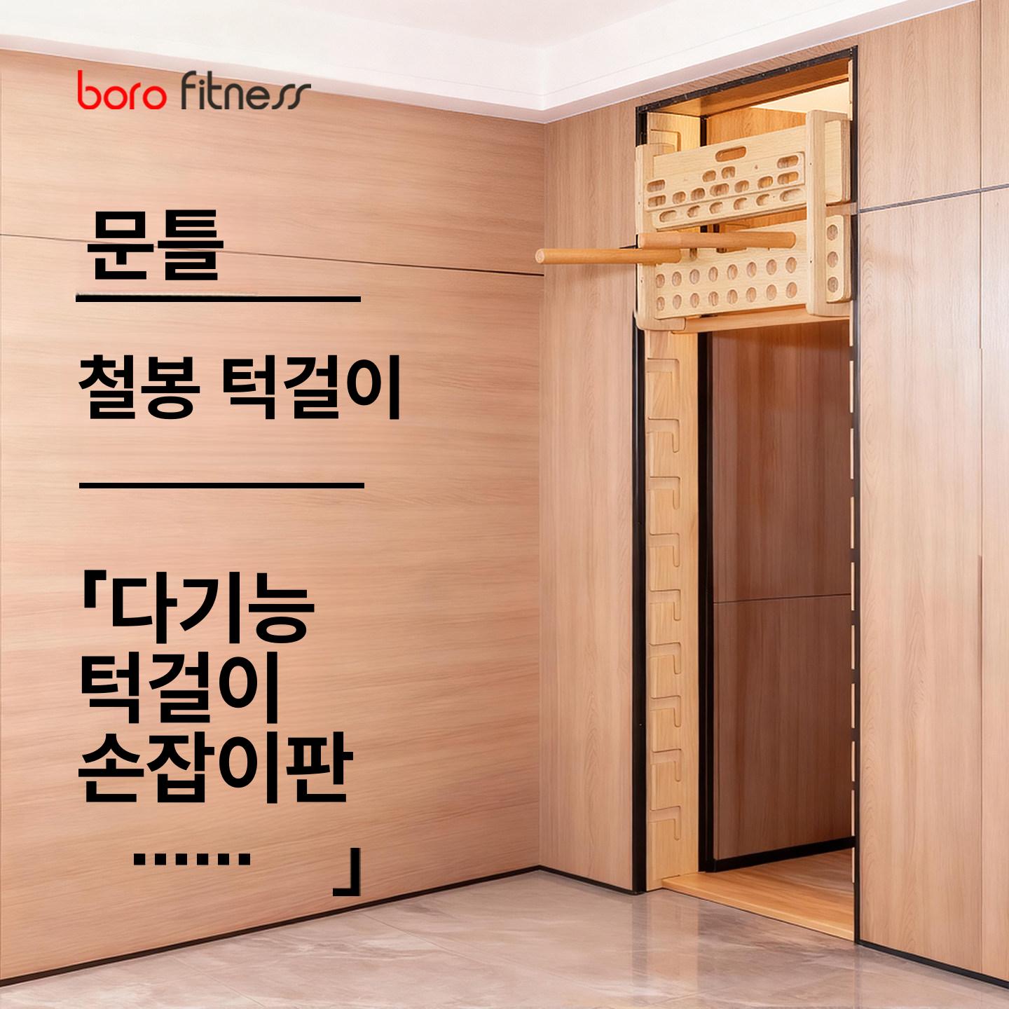 문틀 실내 턱걸이 다기능 풀업 벽걸이 홈트 자작나무 슈로스바 철봉 원목 - 상세 이미지 2