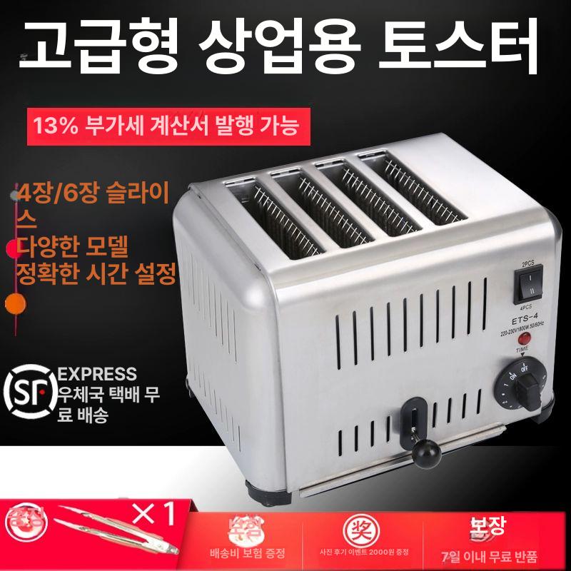 가정용 토스터기 4구 스테인리스 토스토기 베이글 샌드위치 토스트기계 카페용 - 상세 이미지 4