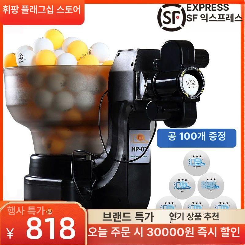 탁구머신 셀프탁구연습기 탁구로봇 훈련용 탁구공 서브머신 발사기 배급 자동머신 - 상세 이미지 2