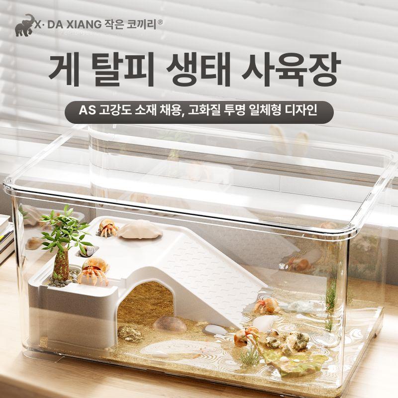 용품 스마일크랩키우기 도둑게사육장 사육세트 하우스 조명 애완 코코넛 은신처 수조 - 상세 이미지 2