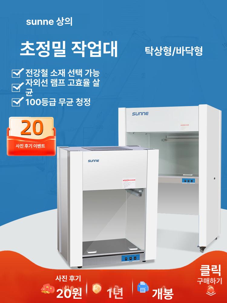 송풍 작업대 연구실 클린벤치 실험실 수평 배양 흄후드 세균 크린룸 다용도 크린벤치 - 상세 이미지 2