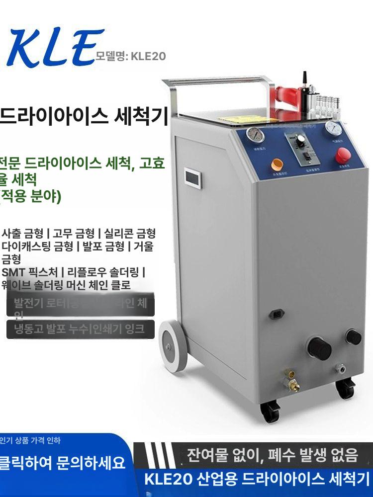 플럭스 드라이아이스세척기 클리너 청소 금형 분사기 인쇄회로기판 제거 세정기 장비 - 상세 이미지 4