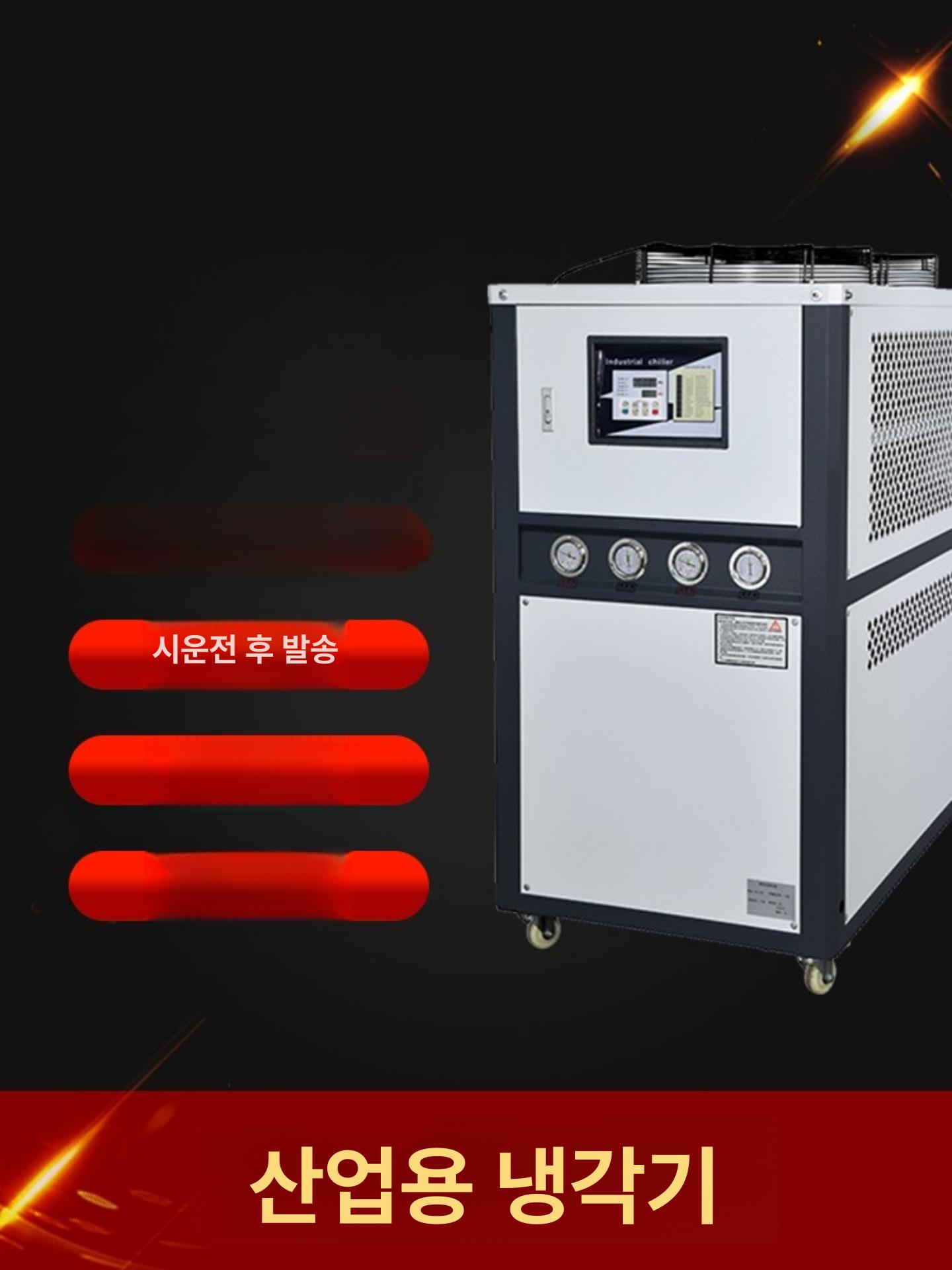공냉식 칠러 산업용 수냉 워터쿨링 공랭식냉유기 워터쿨러 칠링기 공장용 쿨링시스템 - 상세 이미지 5