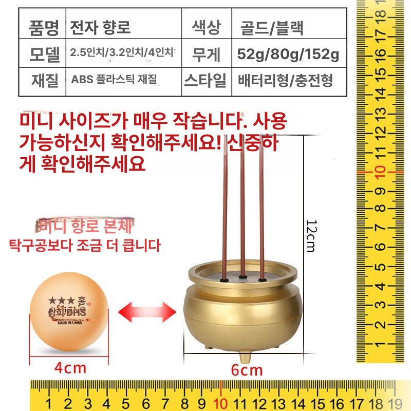 배터리형 전기향 미니 건전지형 전자향로 워머 인센스 촛불 무연 훈향 제사용품 - 상세 이미지 2