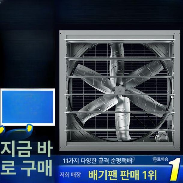 산업용 대형환풍기 업소용 축사 셔터형 강력 창문형 환기 덕트팬 통풍기 창고 공장용 - 상세 이미지 4