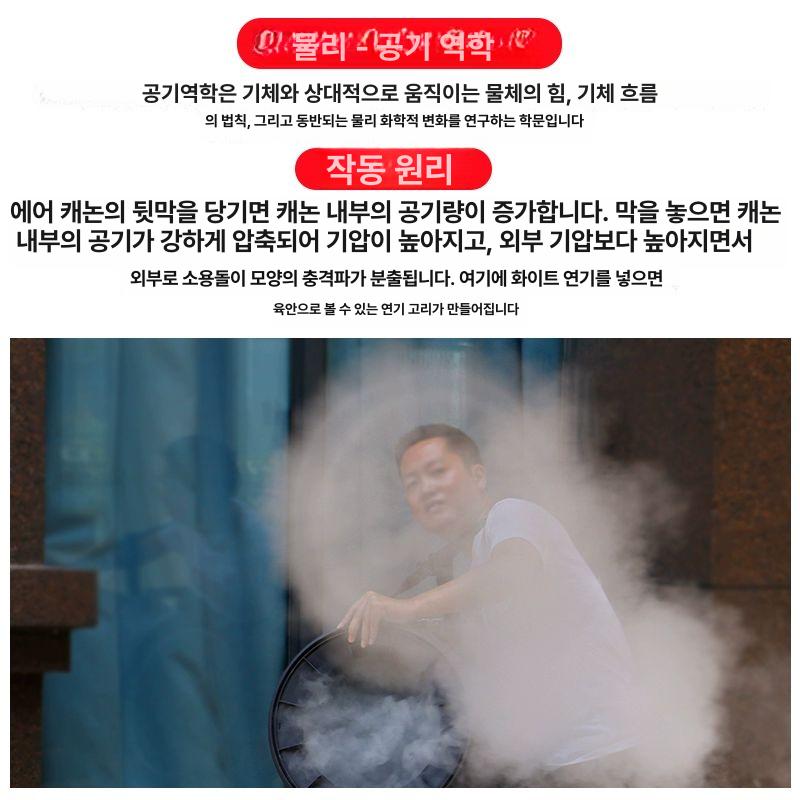 대형 공기대포 연기 에어캐논 실험 파스칼의원리 교구 초등 발사기 도구 중등 - 상세 이미지 4